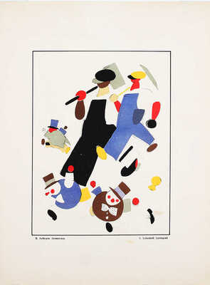 Лебедев Владимир Васильевич. По Европе движется красный призрак коммунизма